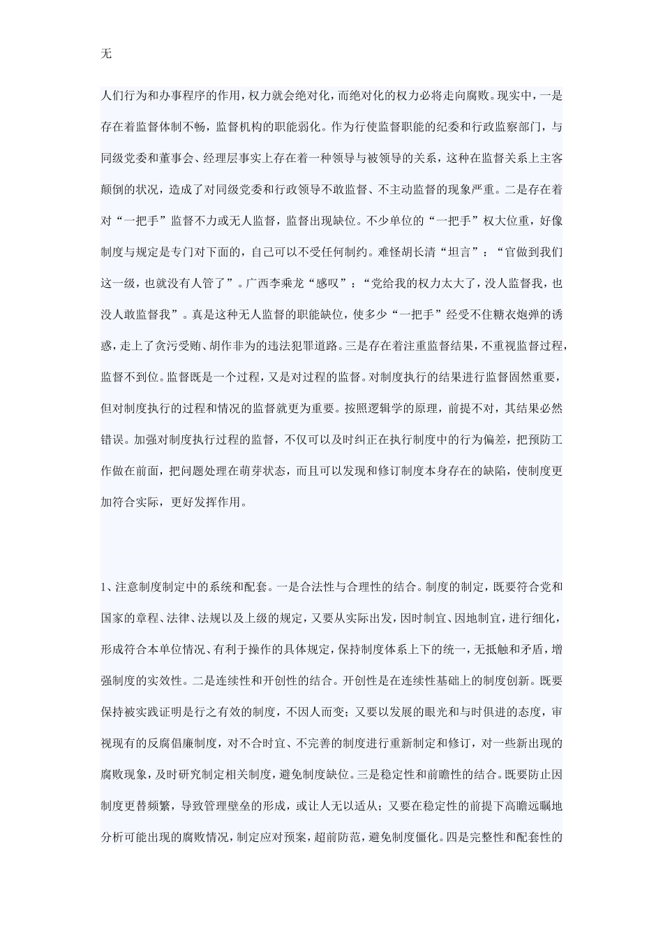 加强企业反腐倡廉制度建设的实践与思考_第3页