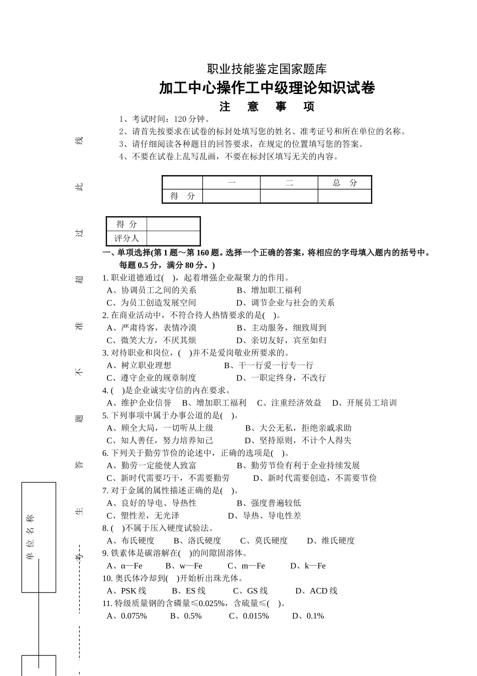 加工中心中1_第1页