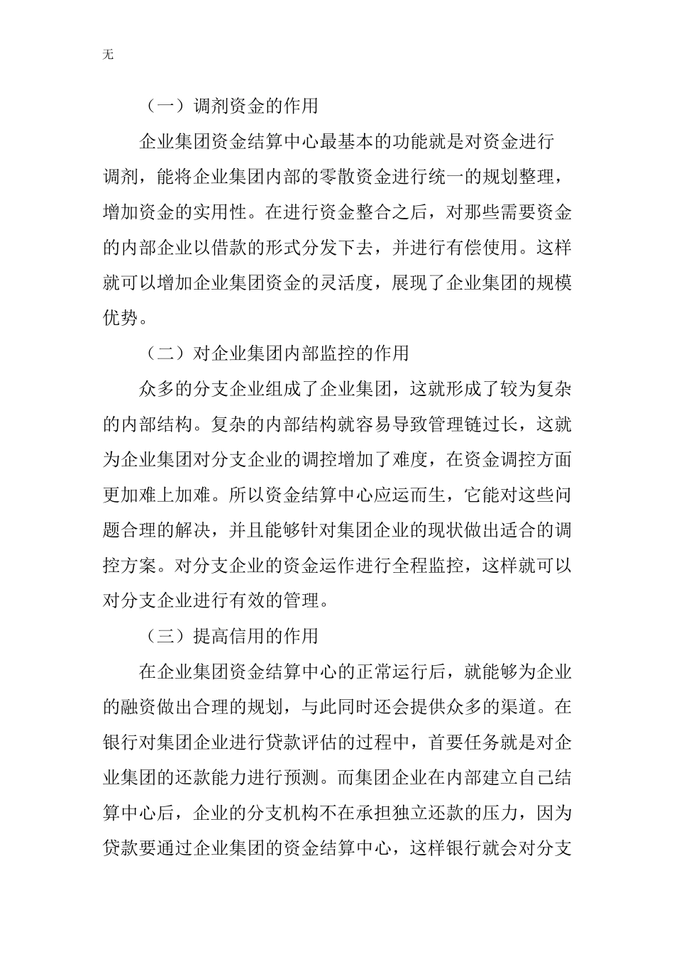 加强企业集团资金结算中心工作的若干思考_第2页