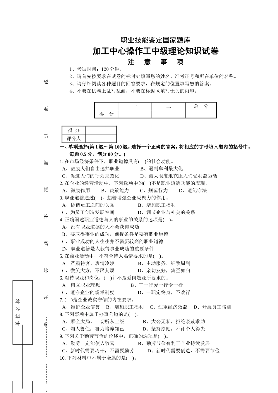 加工中心中5_第1页