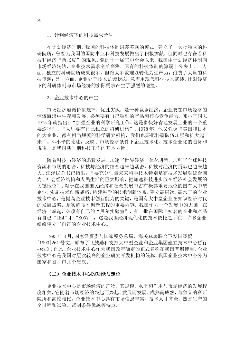 加强企业技术中心建设提升企业技术创新能力_第2页