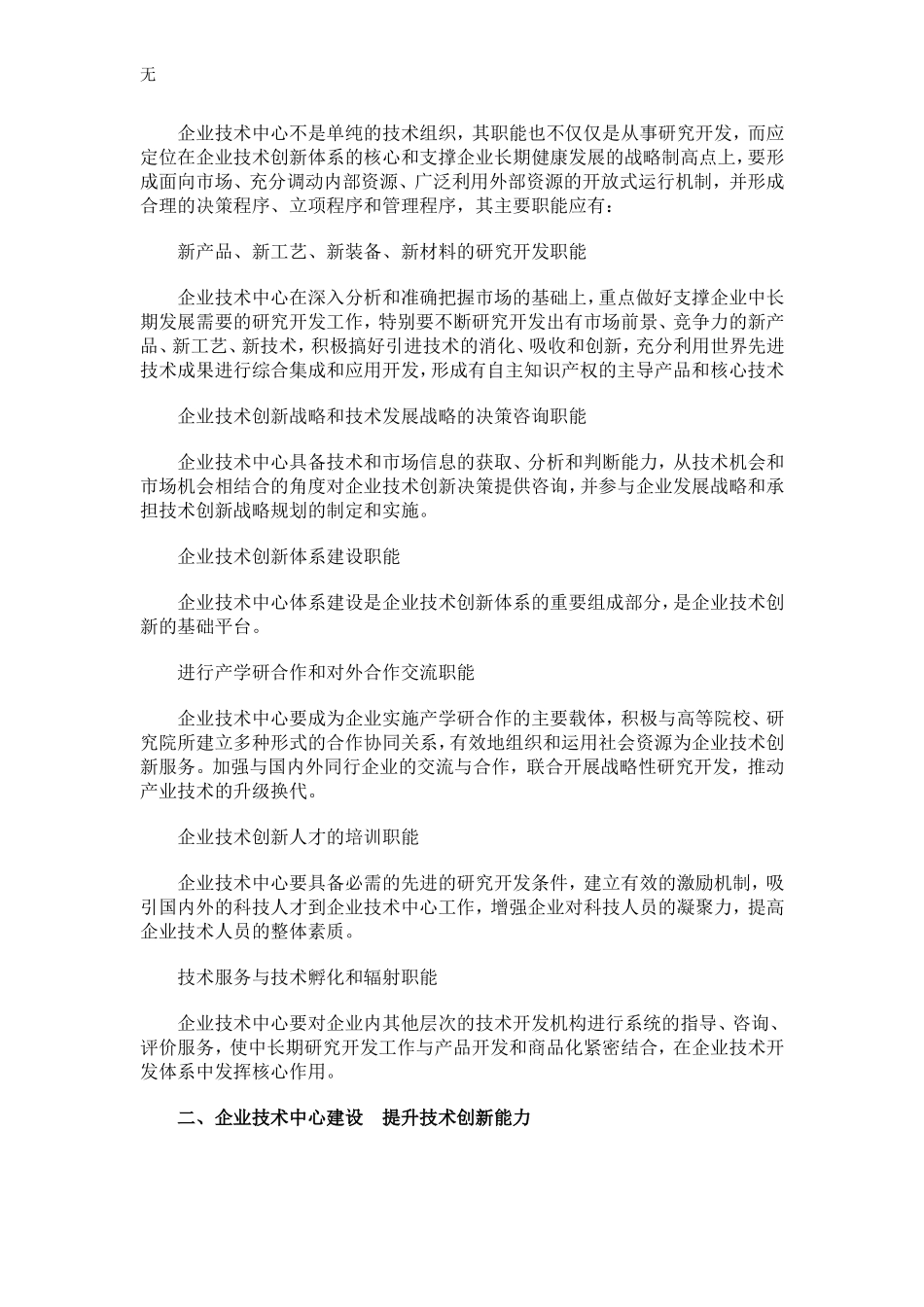 加强企业技术中心建设提升企业技术创新能力_第3页