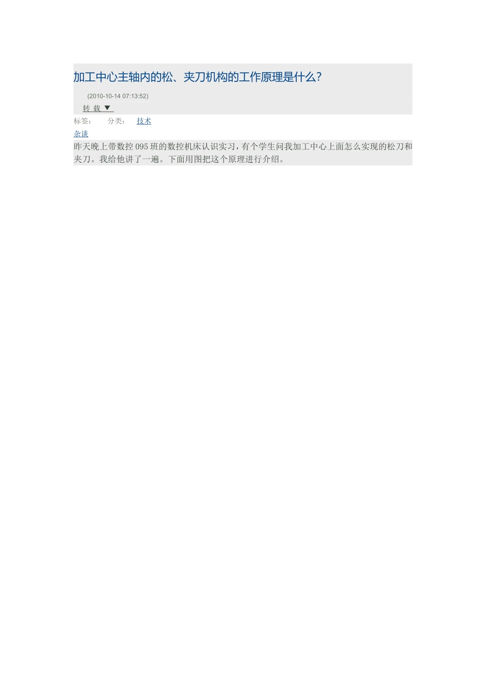 加工中心主轴内的松、夹刀机构的工作原理是什么？_第1页
