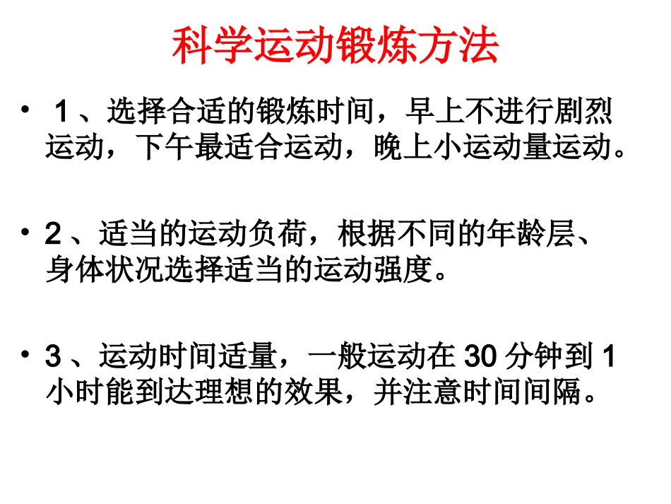 运动和运动损伤_第2页