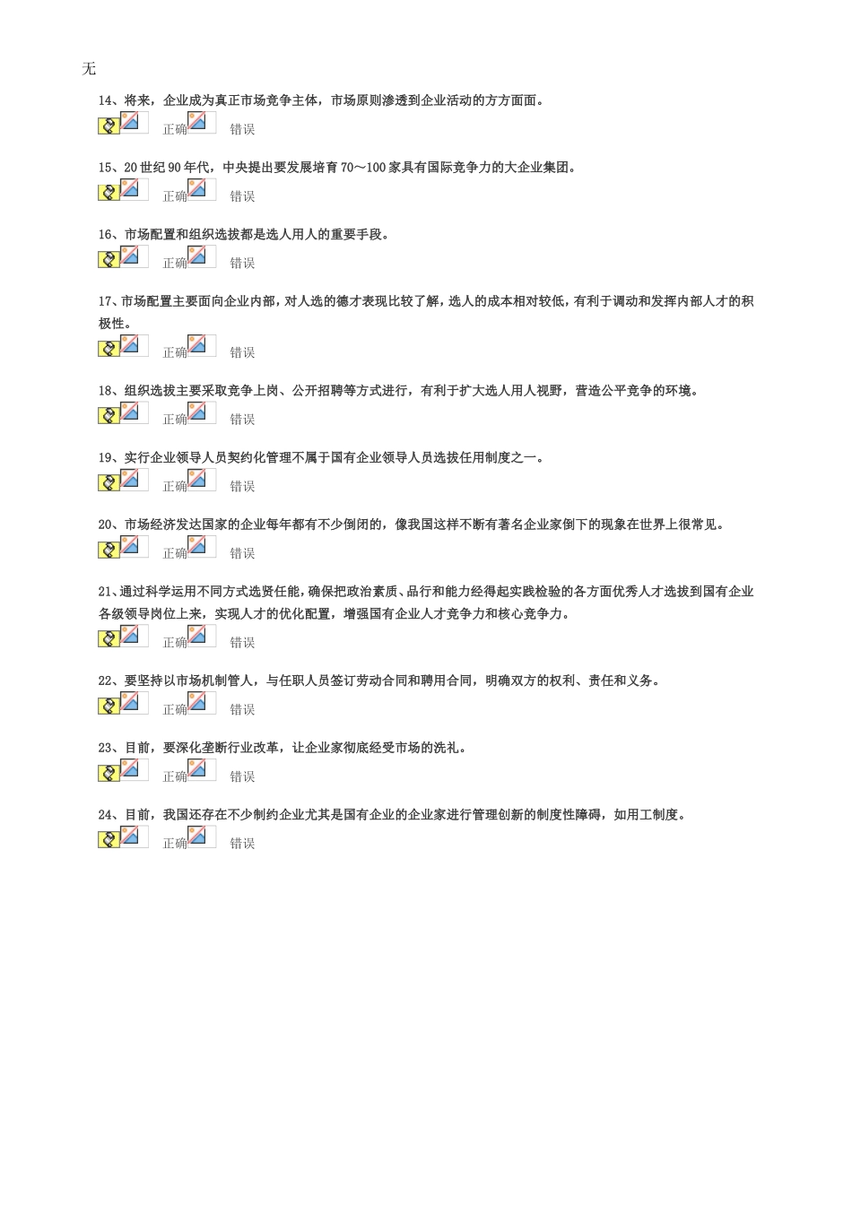 加强企业经营管理人才队伍建设(下)试卷66分_第2页