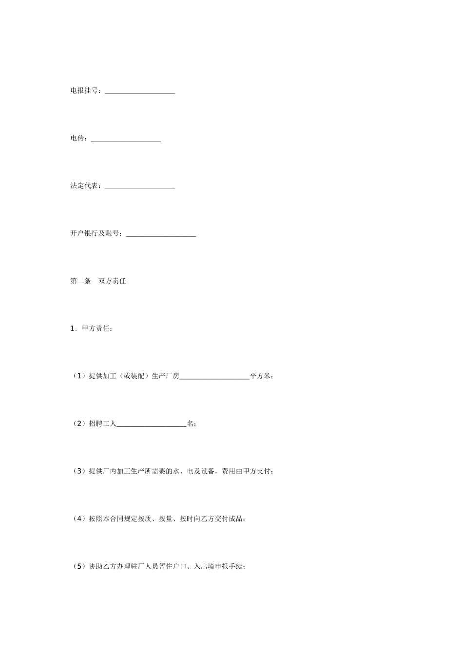加工装配合同(涉外)[适用各方]_第2页