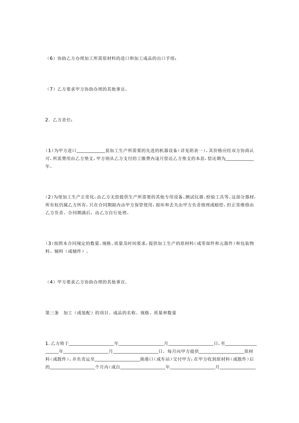 加工装配合同(涉外)[适用各方]_第3页