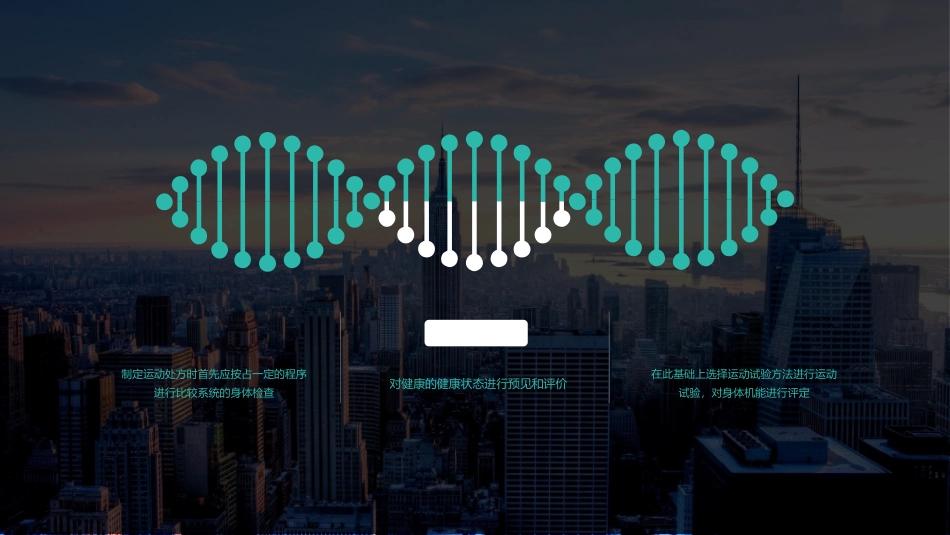运动健身和运动处方_第2页