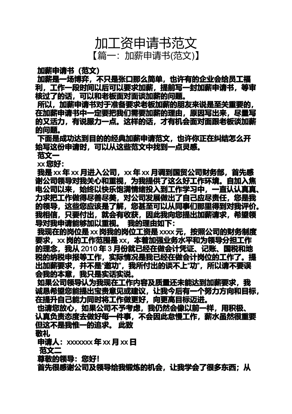 加工资申请书范文_第1页