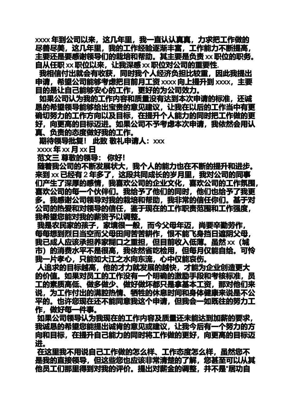 加工资申请书范文_第2页