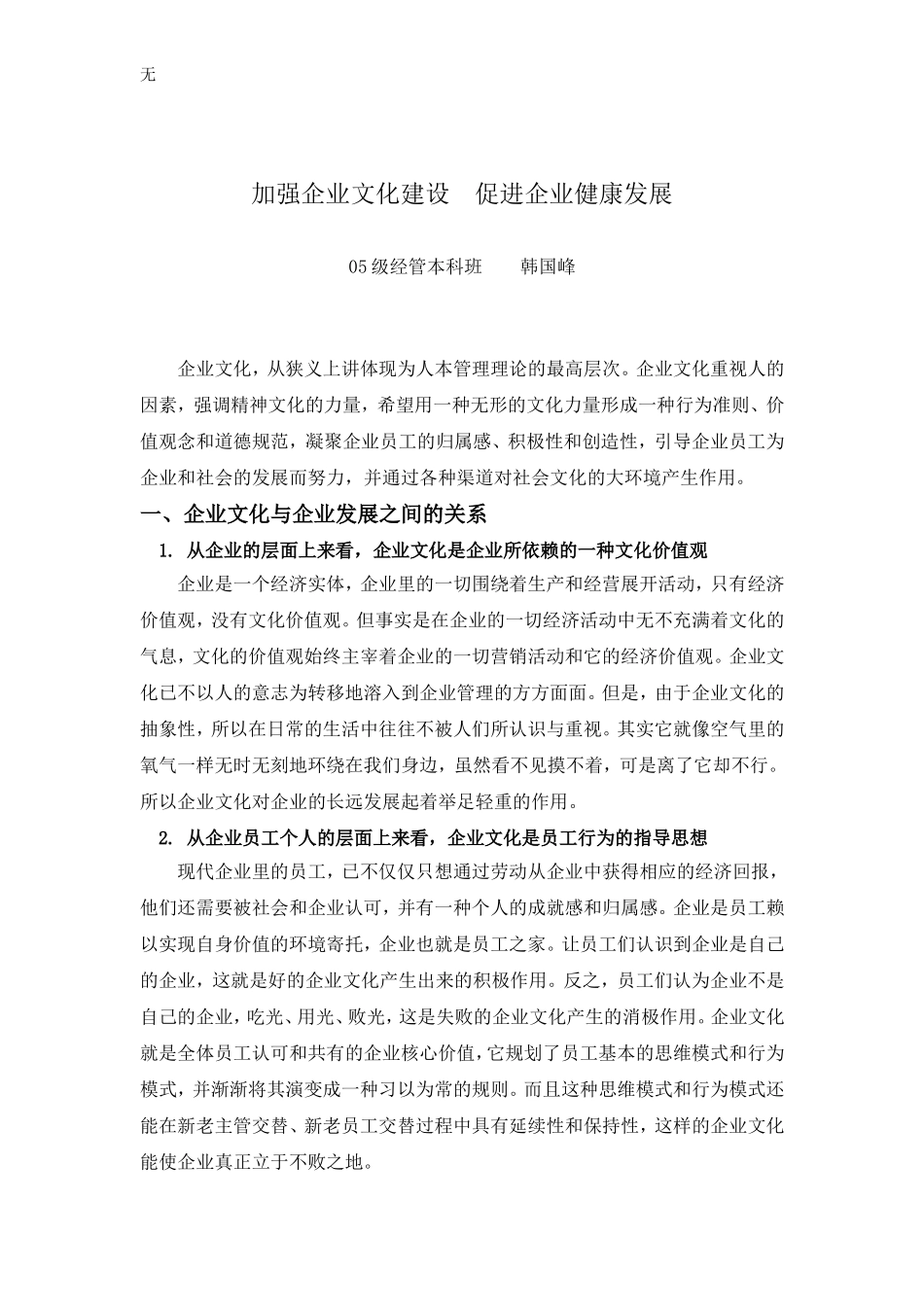 加强企业文化建设-促进企业健康发展_第1页