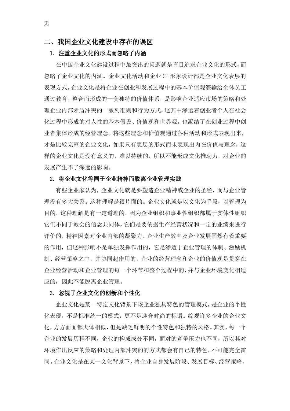 加强企业文化建设-促进企业健康发展_第2页