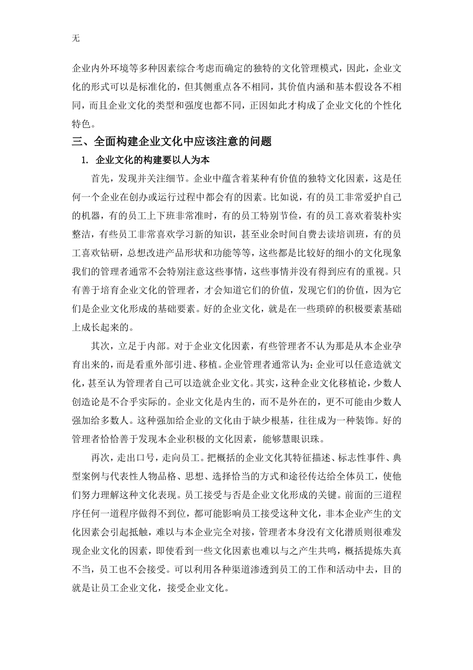 加强企业文化建设-促进企业健康发展_第3页