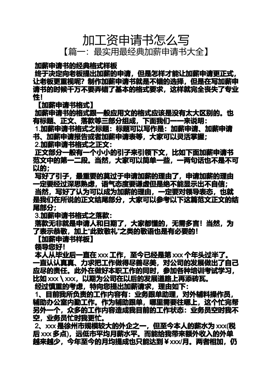 加工资申请书怎么写_第1页