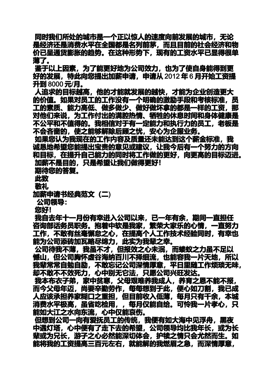 加工资申请书怎么写_第3页