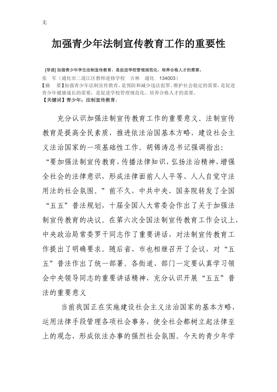 加强青少年法制宣传教育工作的重要性_第1页