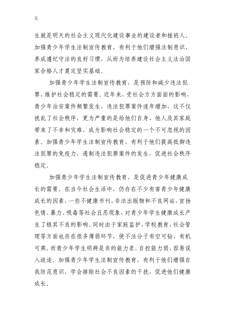 加强青少年法制宣传教育工作的重要性_第2页