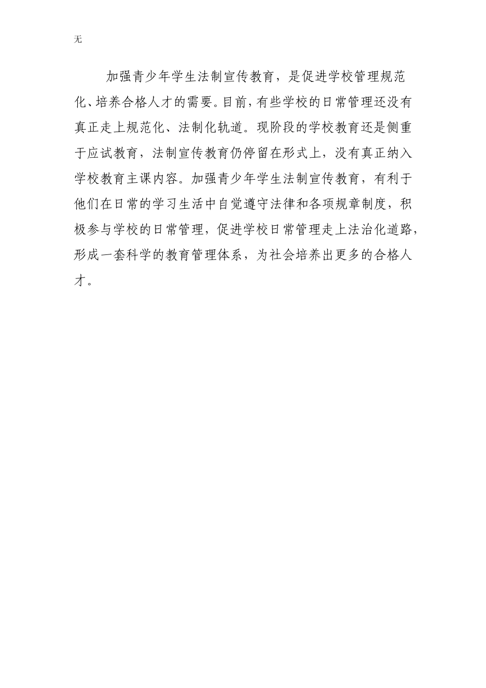 加强青少年法制宣传教育工作的重要性_第3页