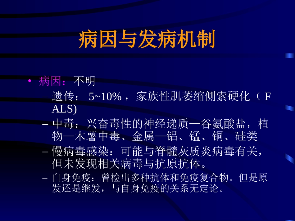 运动神经元病讲解_第3页