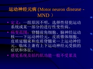 运动神经元病讲解