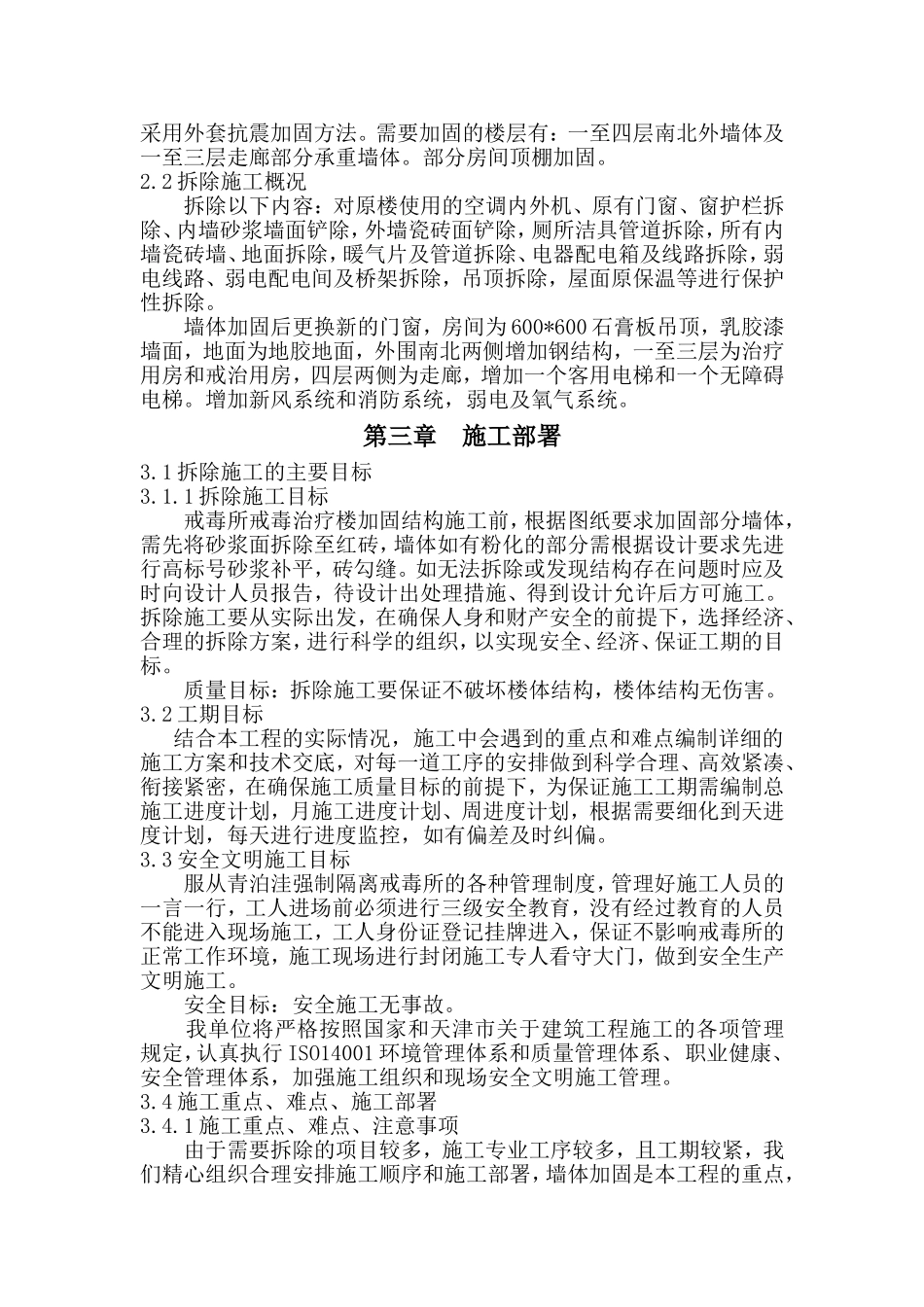 加固拆除施工方案_第2页