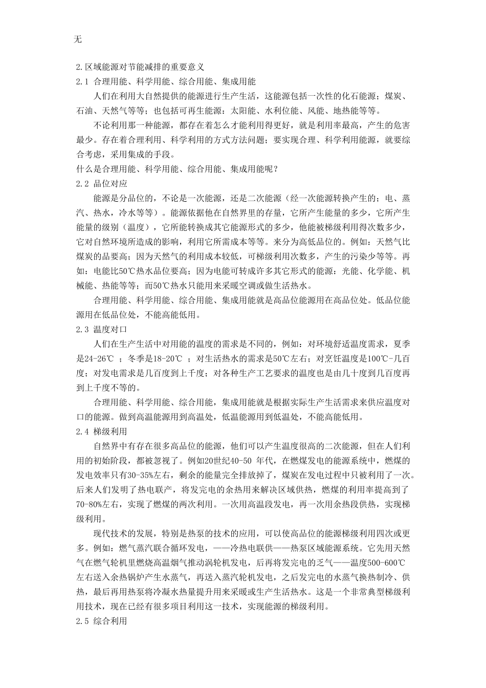 加强区域能源规划促进节能减排(文字版)_第2页