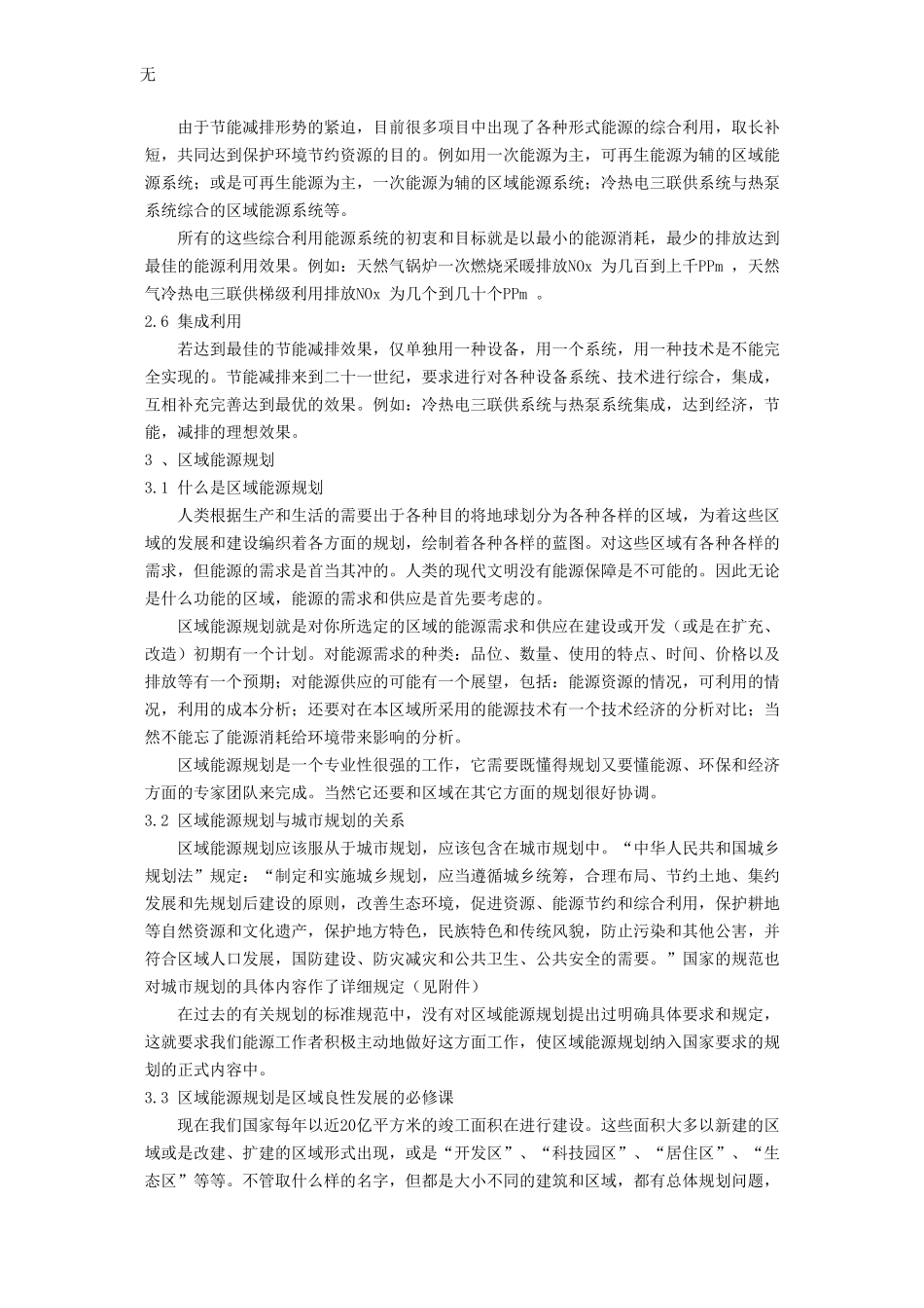 加强区域能源规划促进节能减排(文字版)_第3页