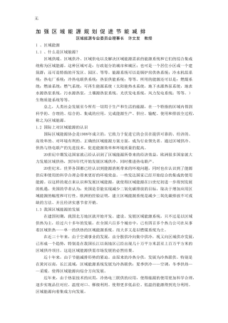 加强区域能源规划促进节能减排(文字版)