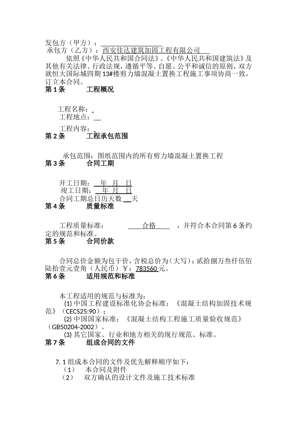 加固承包合同_第2页