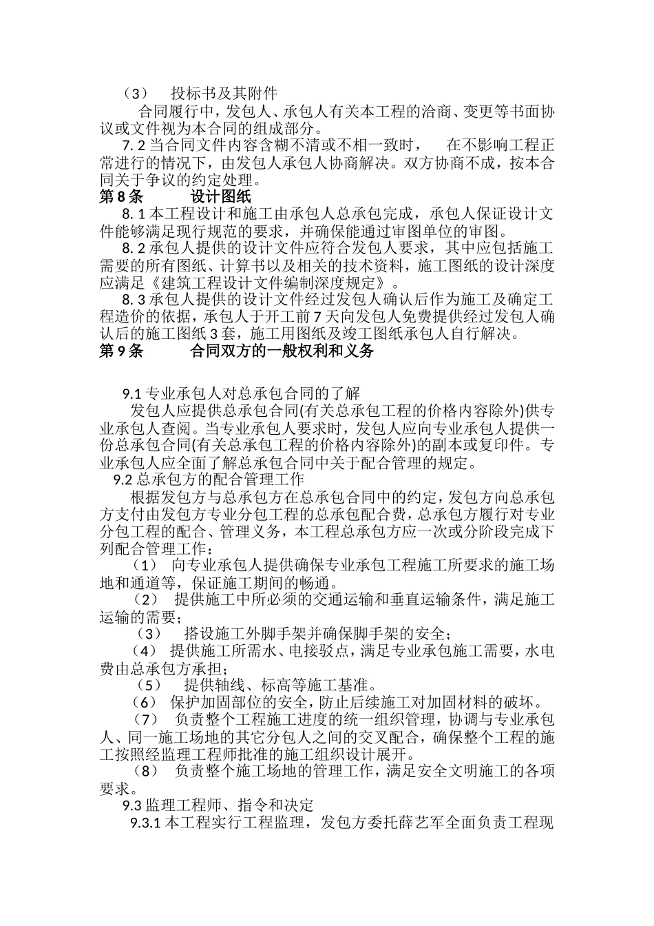 加固承包合同_第3页