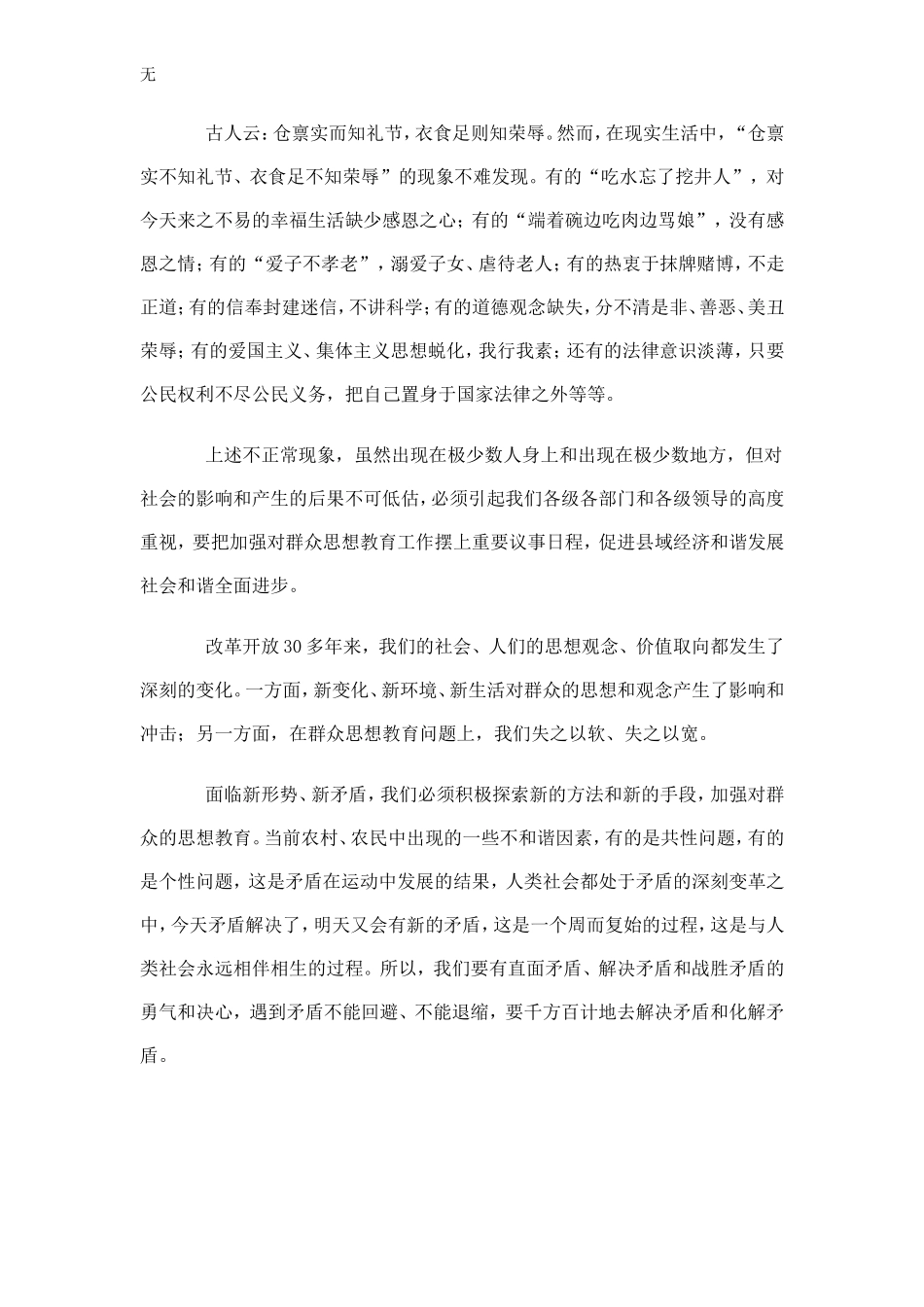 加强群众思想教育工作的几点思考_第3页