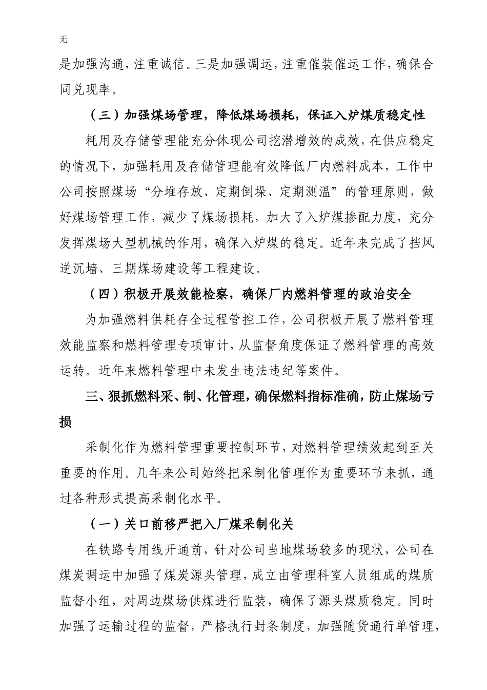 加强燃料管理提高企业核心竞争力_第3页