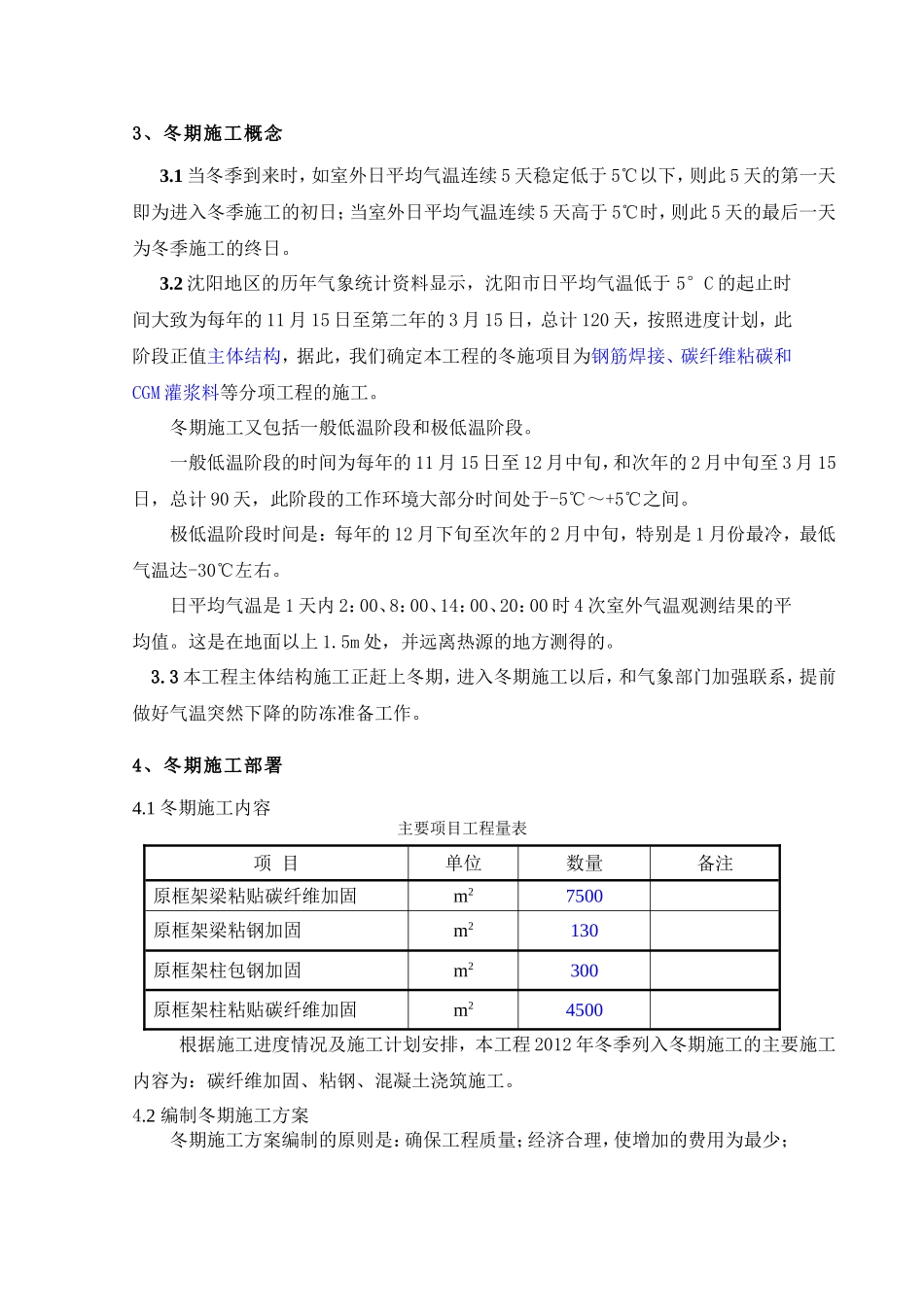 加固冬季施工方案_第3页