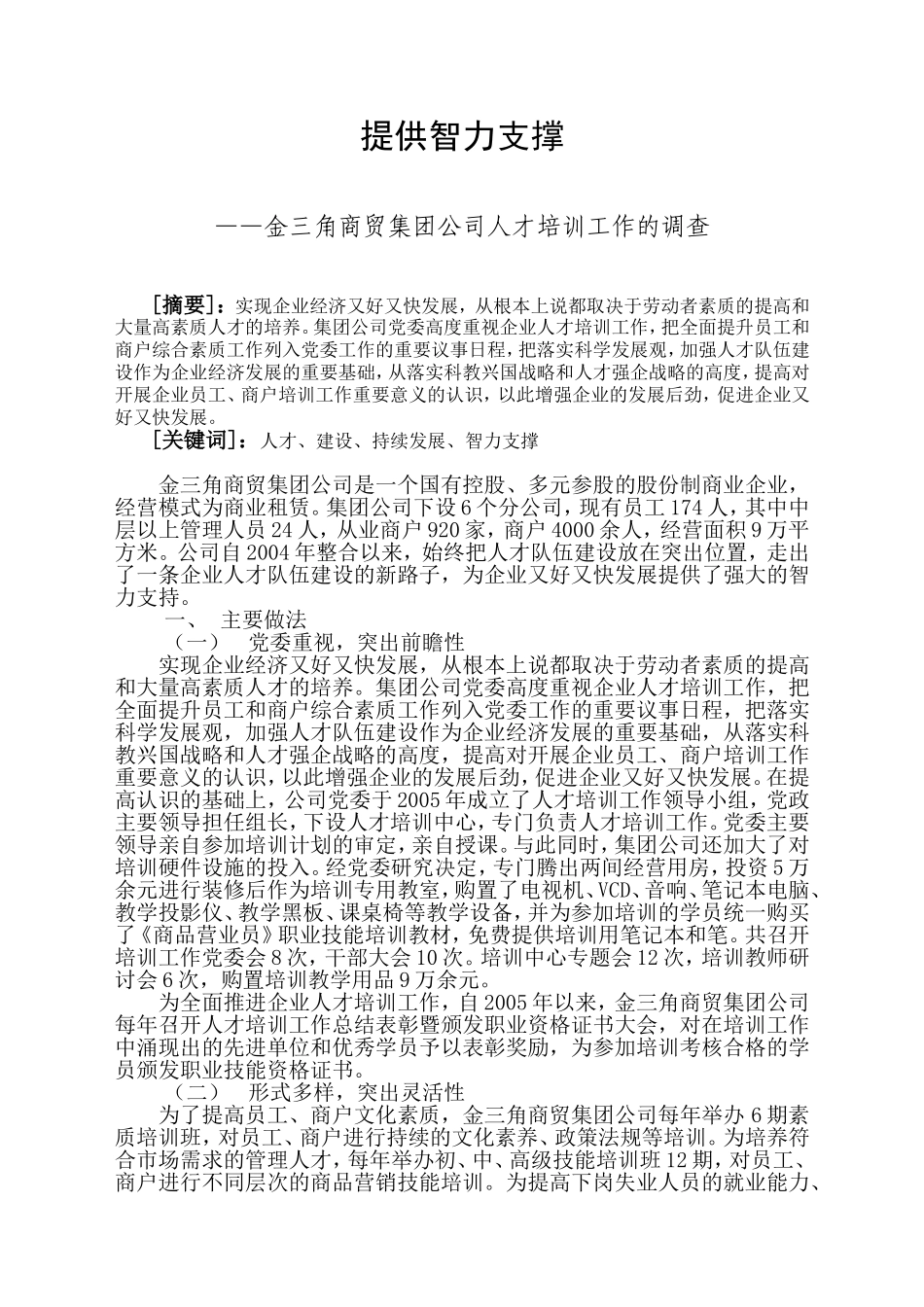 加强人才队伍建设_第1页