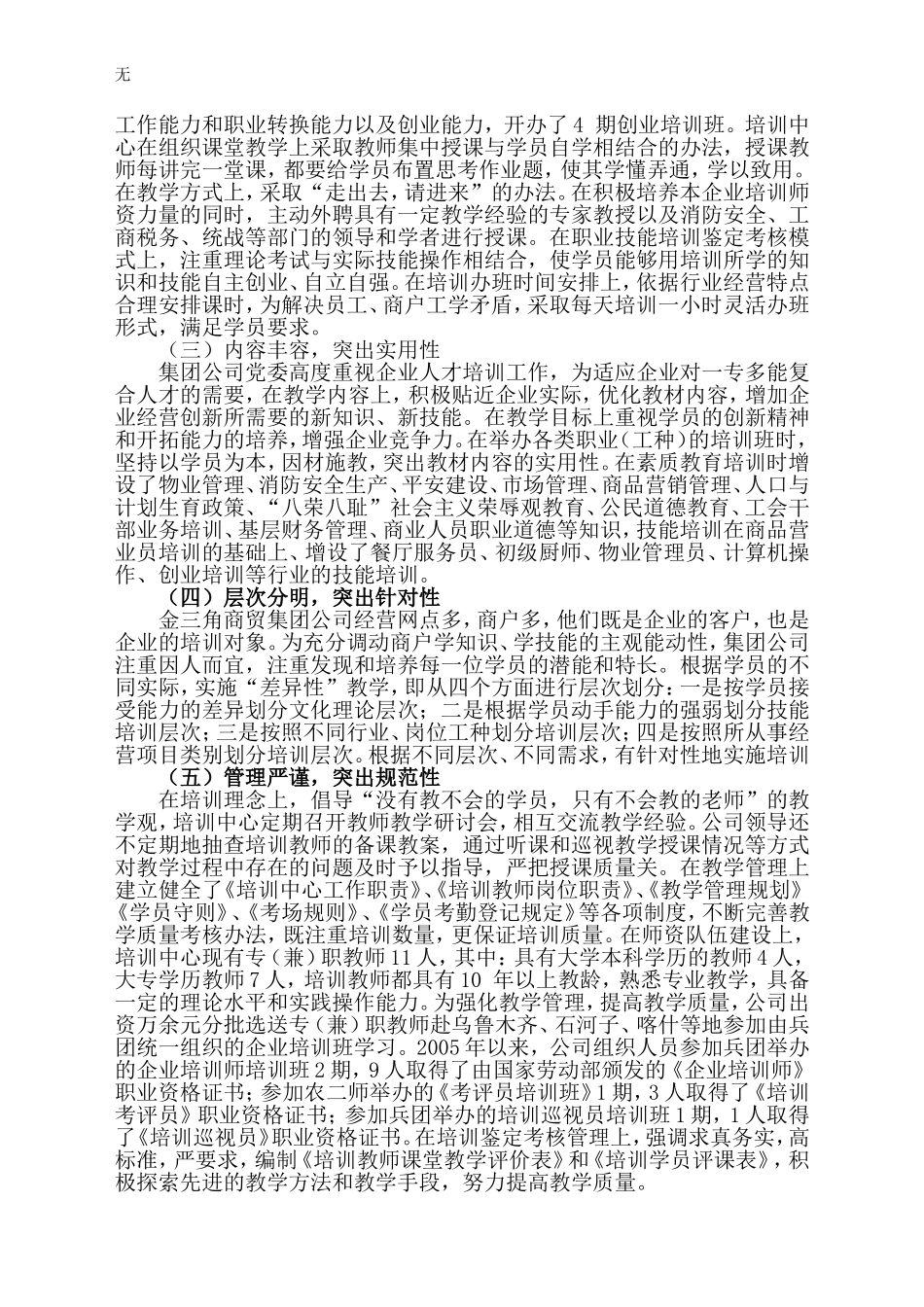 加强人才队伍建设_第2页