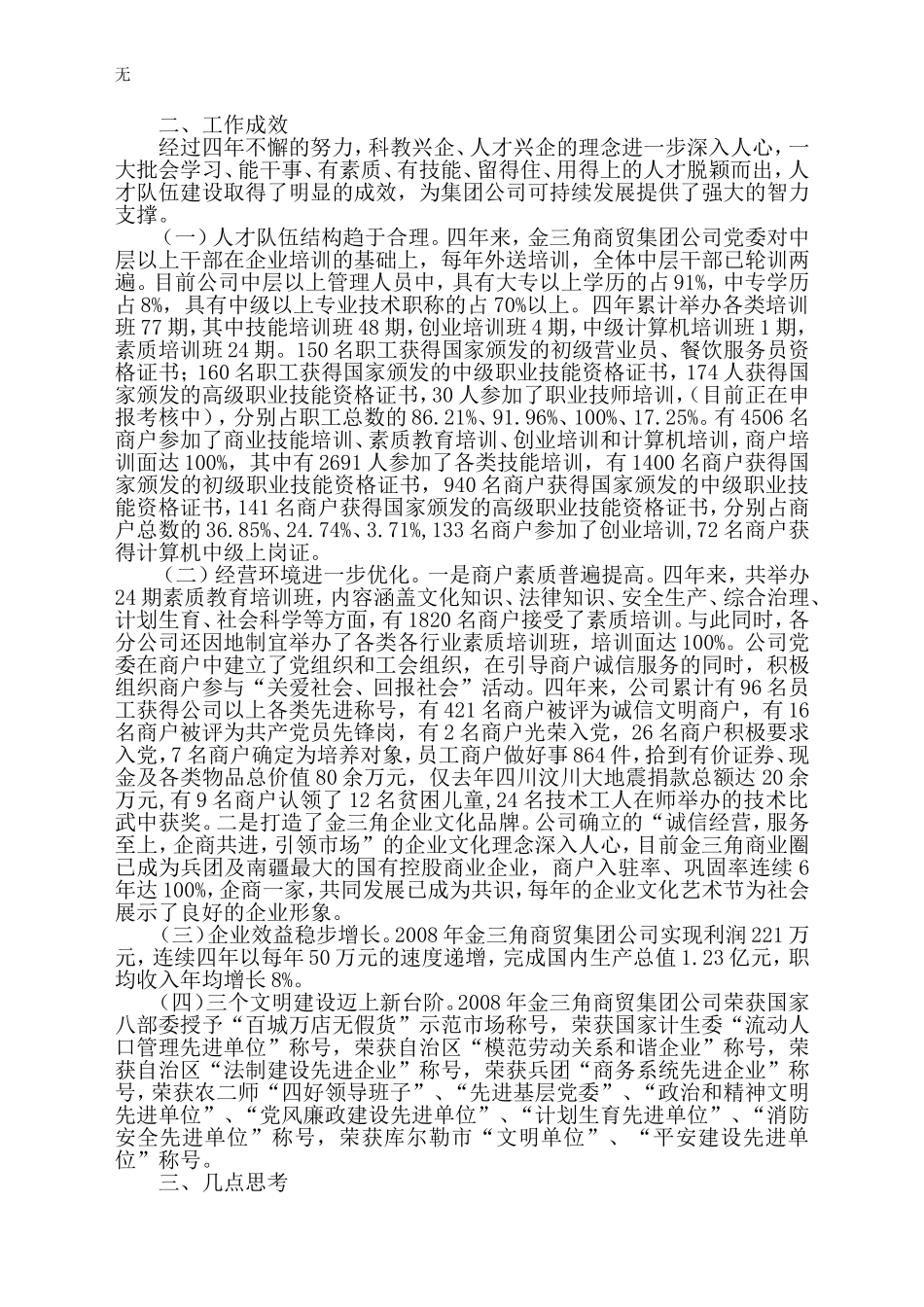 加强人才队伍建设_第3页