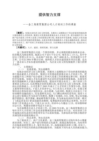 加强人才队伍建设