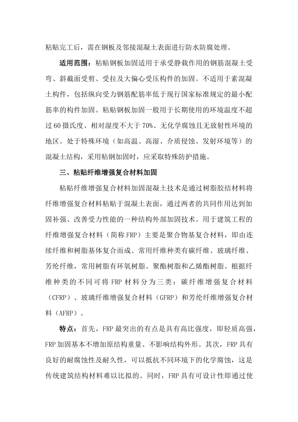 加固方式及适用范围_第2页