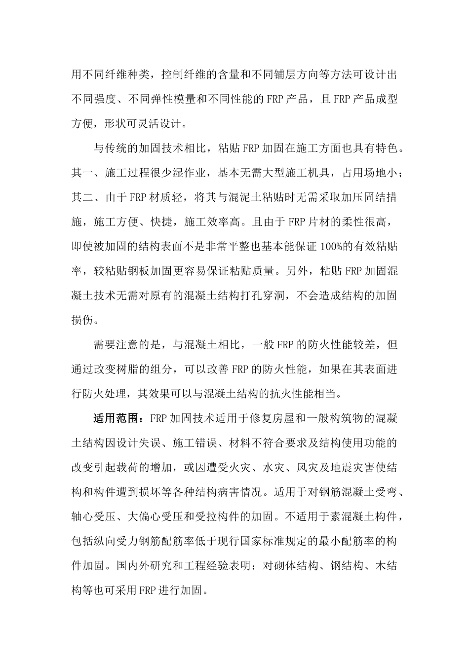 加固方式及适用范围_第3页