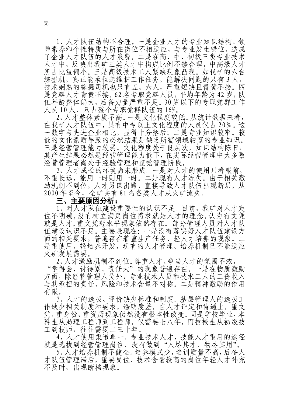 加强人才队伍建设-为矿井持续稳定发展提供人才支撑(调研报告)_第2页