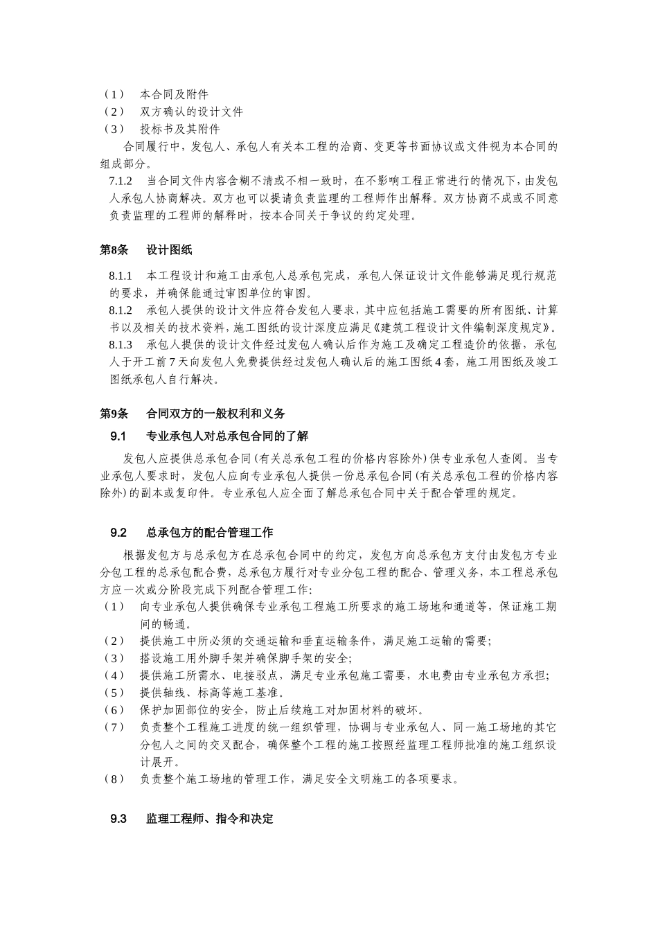 加固改造工程合同样本_第3页