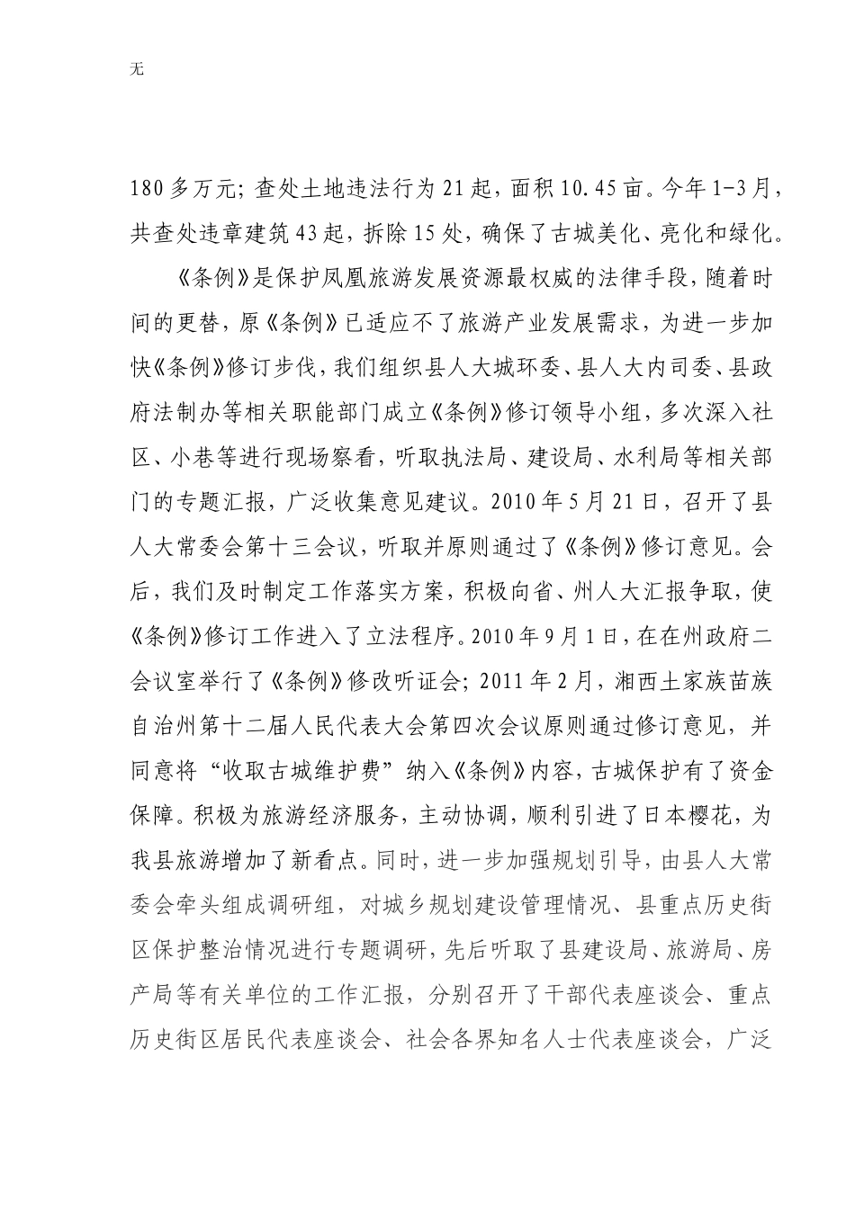 加强人大监督-助推旅游产业发展_第2页