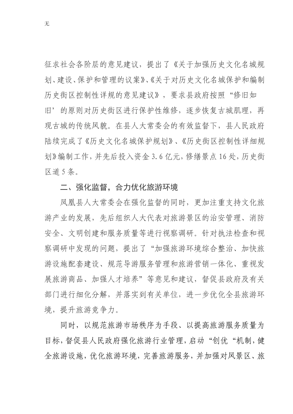 加强人大监督-助推旅游产业发展_第3页