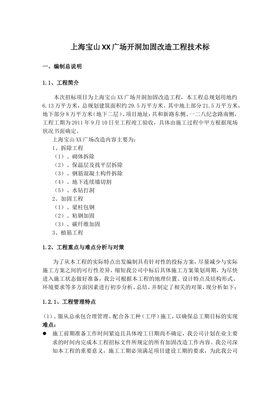 加固改造工程技术标_第3页