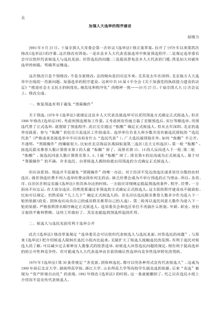 加强人大选举的程序建设方法