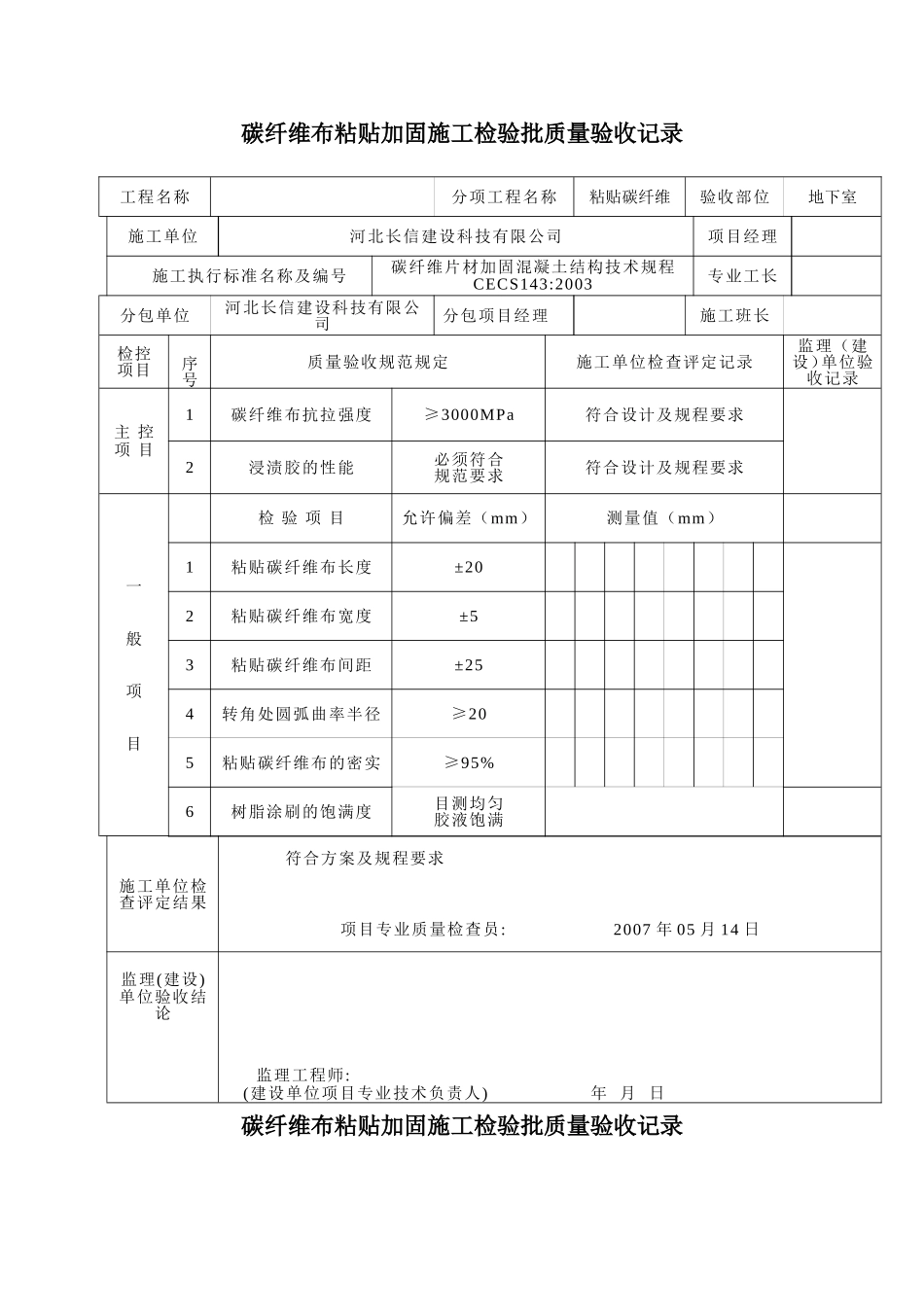 加固工程检验批汇总_第2页