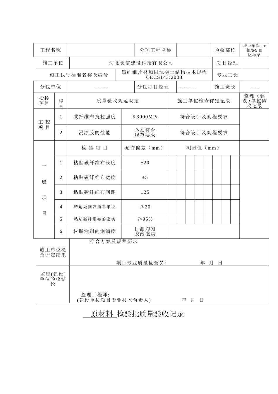 加固工程检验批汇总_第3页