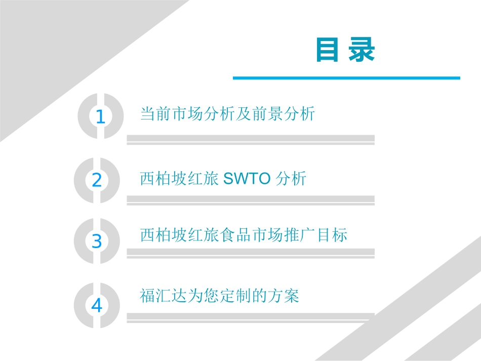 杂粮市场分析方案_第2页