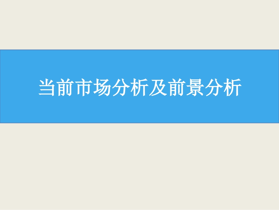 杂粮市场分析方案_第3页