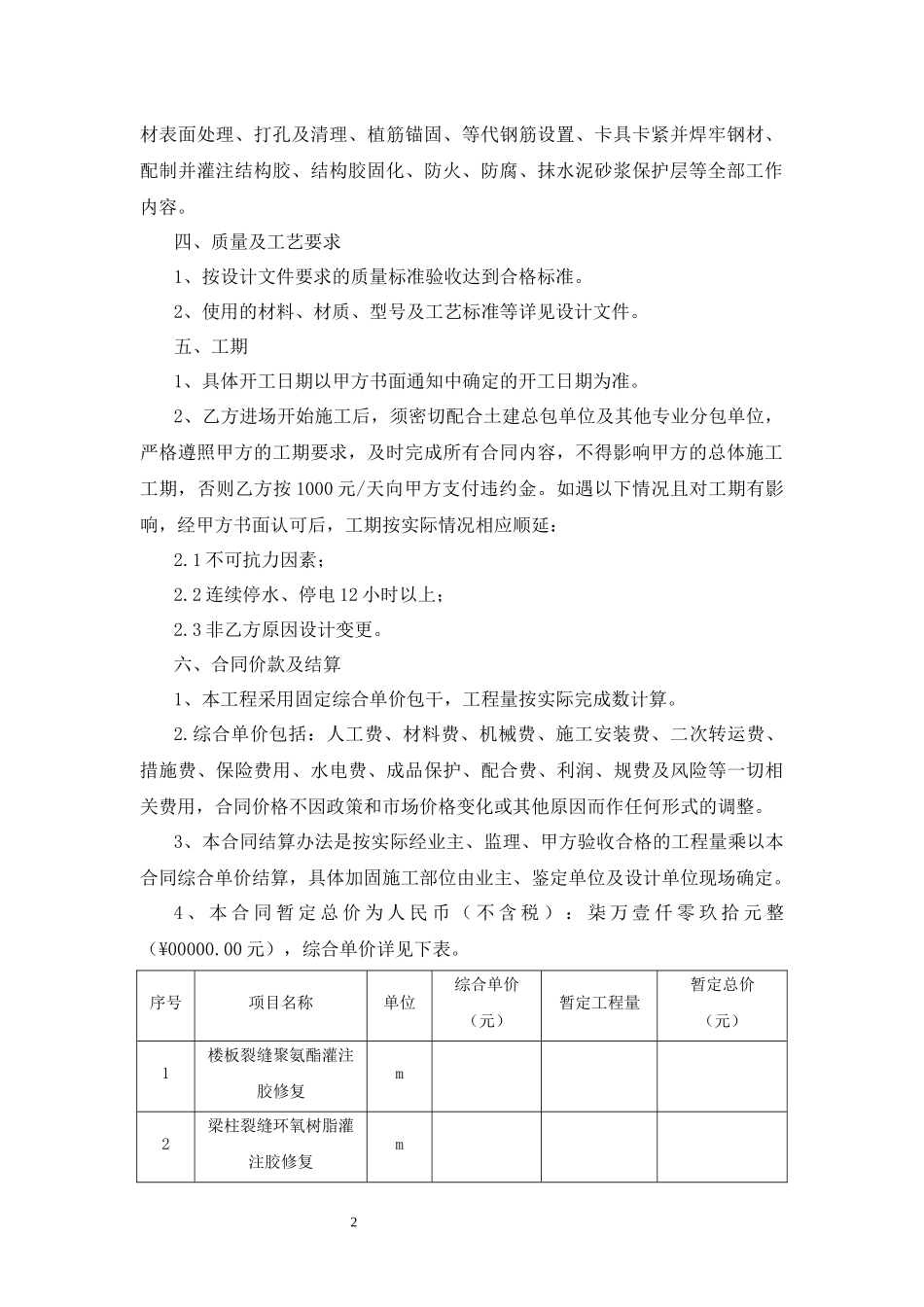 加固工程施工承包合同_第2页